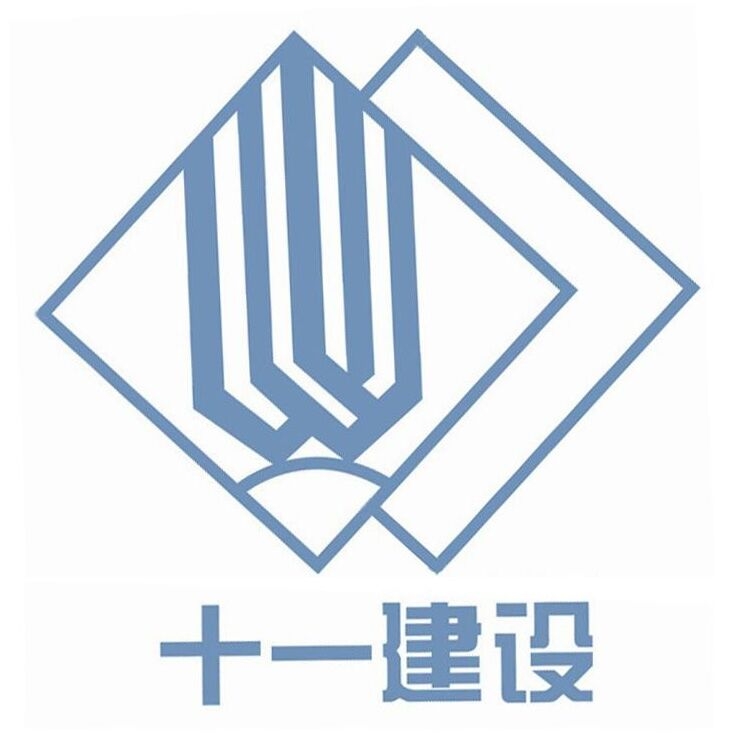 江西省第十一建设有限公司
