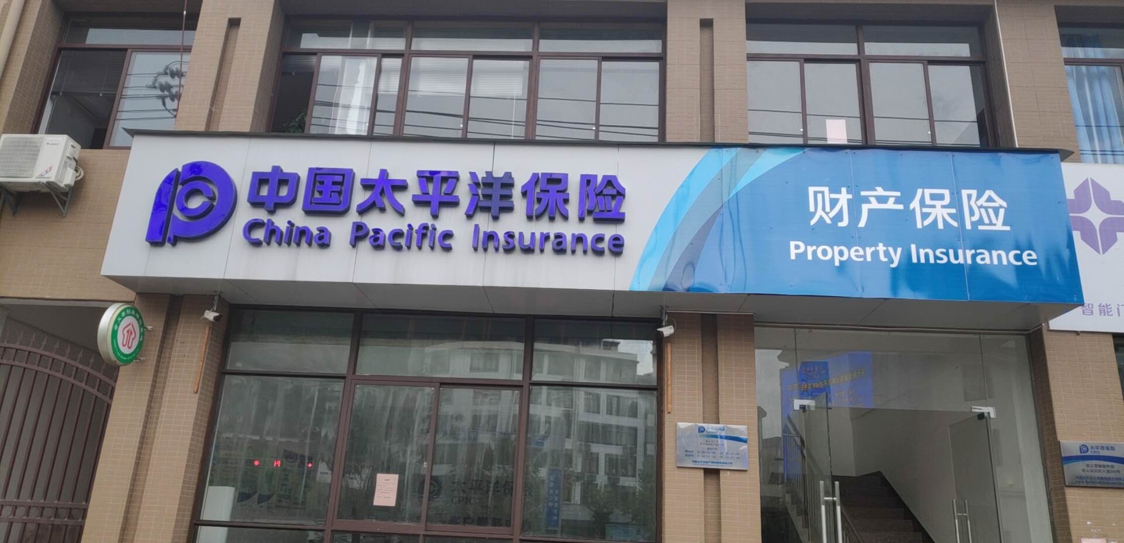 中国太平洋财产保险股份有限公司崇义支公司