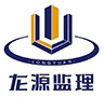 江西省龙源工程项目管理有限公司