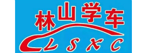 赣州林山机动车驾驶员考训服务有限公司信丰分公司