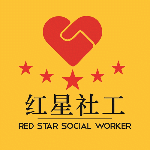 宁都县红星社会工作服务中心