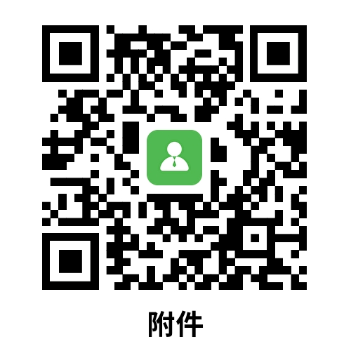 附件.png
